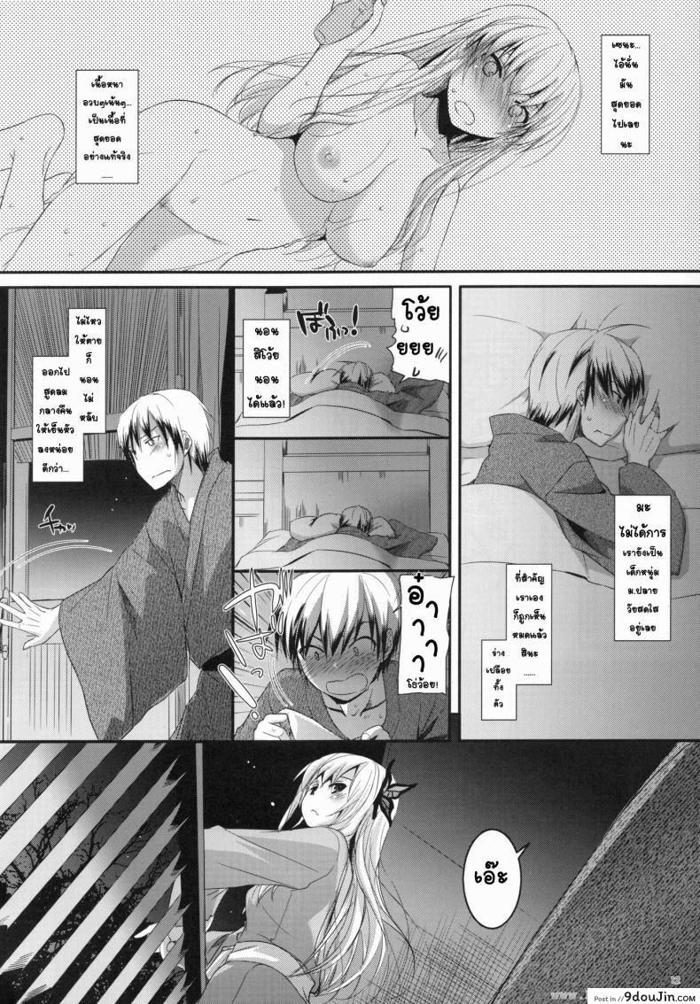 อ่านโดจิน ที่บ้านของเซนะ (C80) [Digital Lover (Nakajima Yuka)] D.L. action 62 แปลไทย หน้าที่ 12
