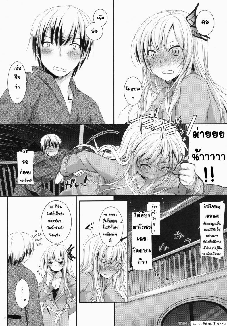 อ่านโดจิน ที่บ้านของเซนะ (C80) [Digital Lover (Nakajima Yuka)] D.L. action 62 แปลไทย หน้าที่ 13