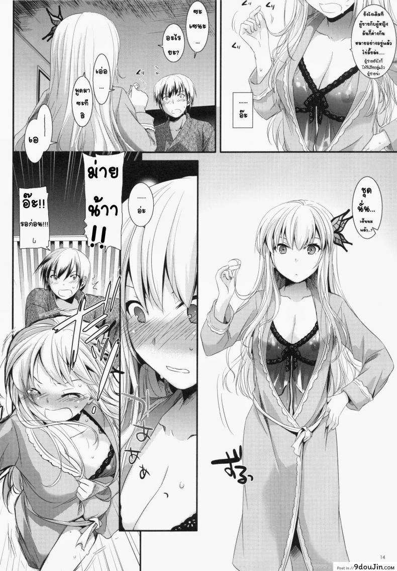 อ่านโดจิน ที่บ้านของเซนะ (C80) [Digital Lover (Nakajima Yuka)] D.L. action 62 แปลไทย หน้าที่ 14