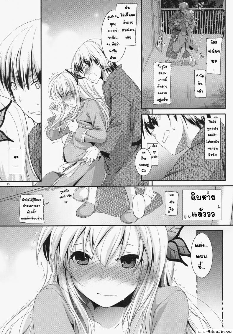 อ่านโดจิน ที่บ้านของเซนะ (C80) [Digital Lover (Nakajima Yuka)] D.L. action 62 แปลไทย หน้าที่ 15