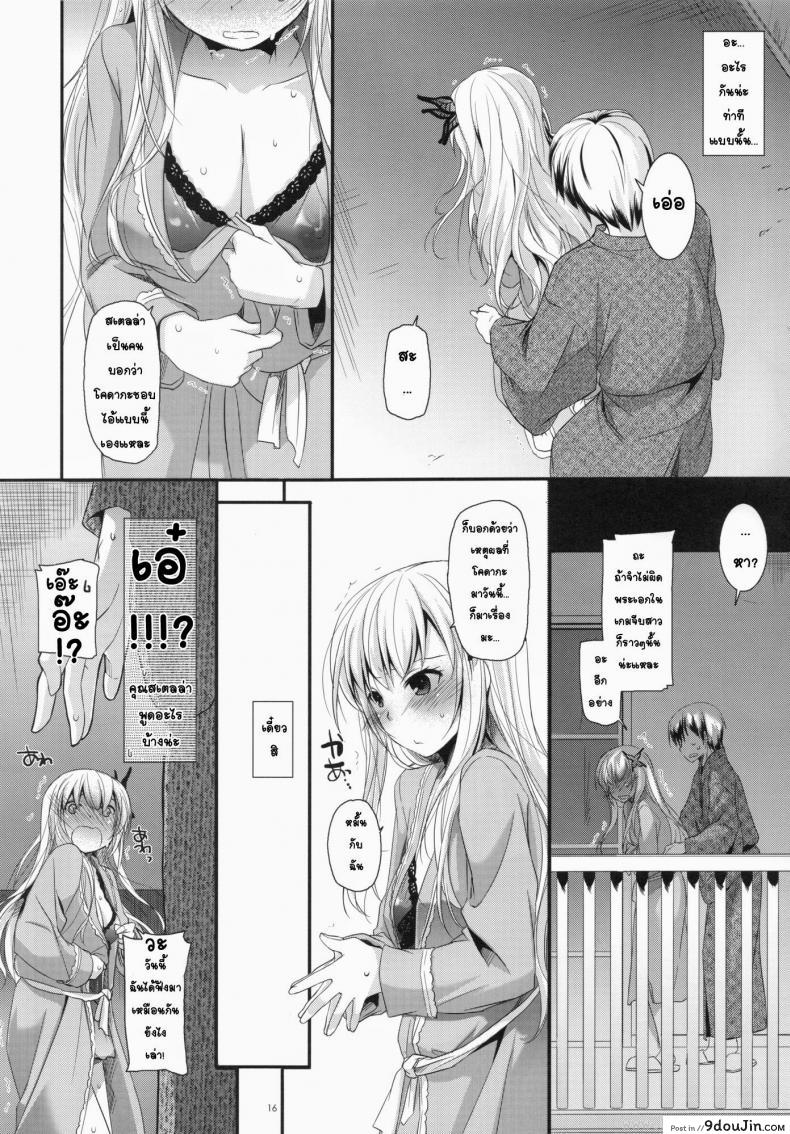 อ่านโดจิน ที่บ้านของเซนะ (C80) [Digital Lover (Nakajima Yuka)] D.L. action 62 แปลไทย หน้าที่ 16