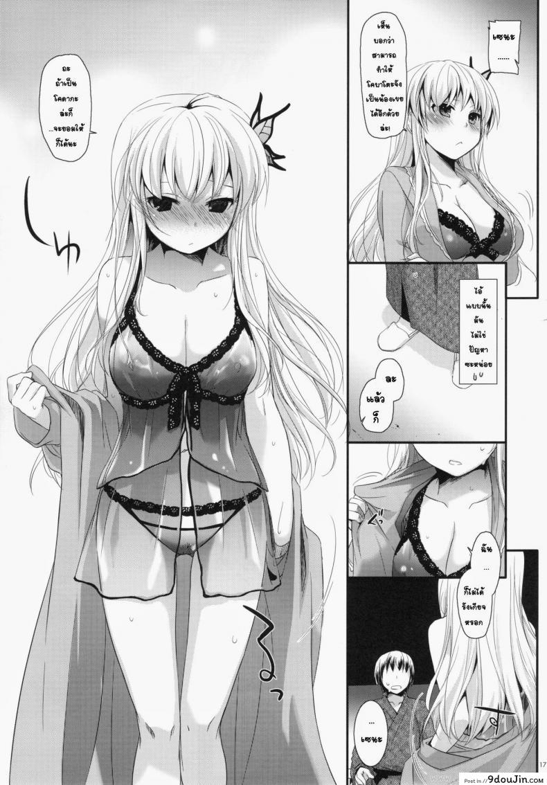 อ่านโดจิน ที่บ้านของเซนะ (C80) [Digital Lover (Nakajima Yuka)] D.L. action 62 แปลไทย หน้าที่ 17