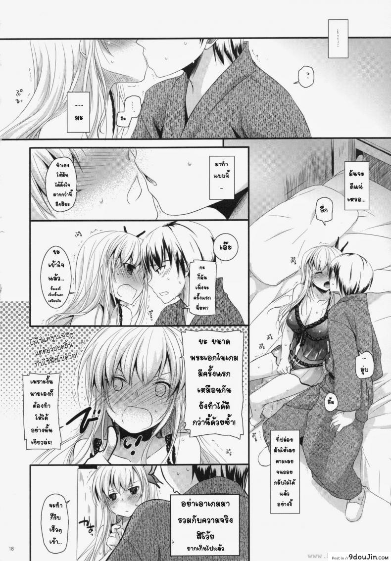 อ่านโดจิน ที่บ้านของเซนะ (C80) [Digital Lover (Nakajima Yuka)] D.L. action 62 แปลไทย หน้าที่ 18