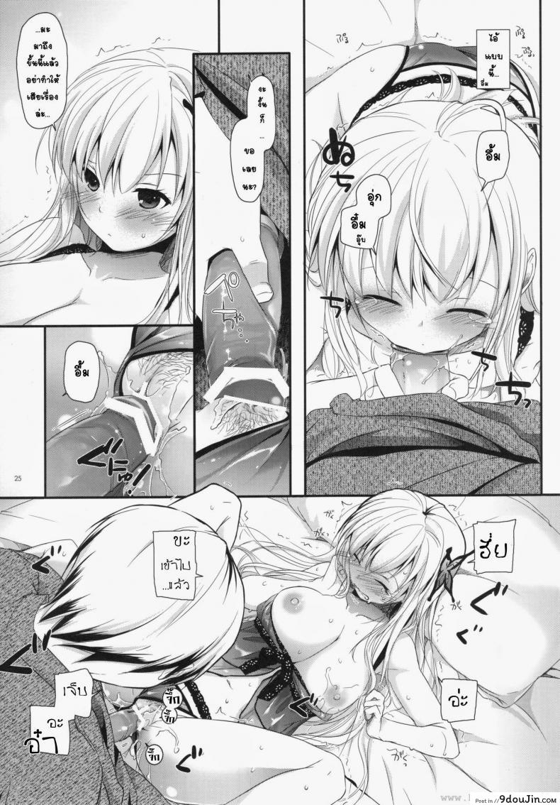 อ่านโดจิน ที่บ้านของเซนะ (C80) [Digital Lover (Nakajima Yuka)] D.L. action 62 แปลไทย หน้าที่ 25