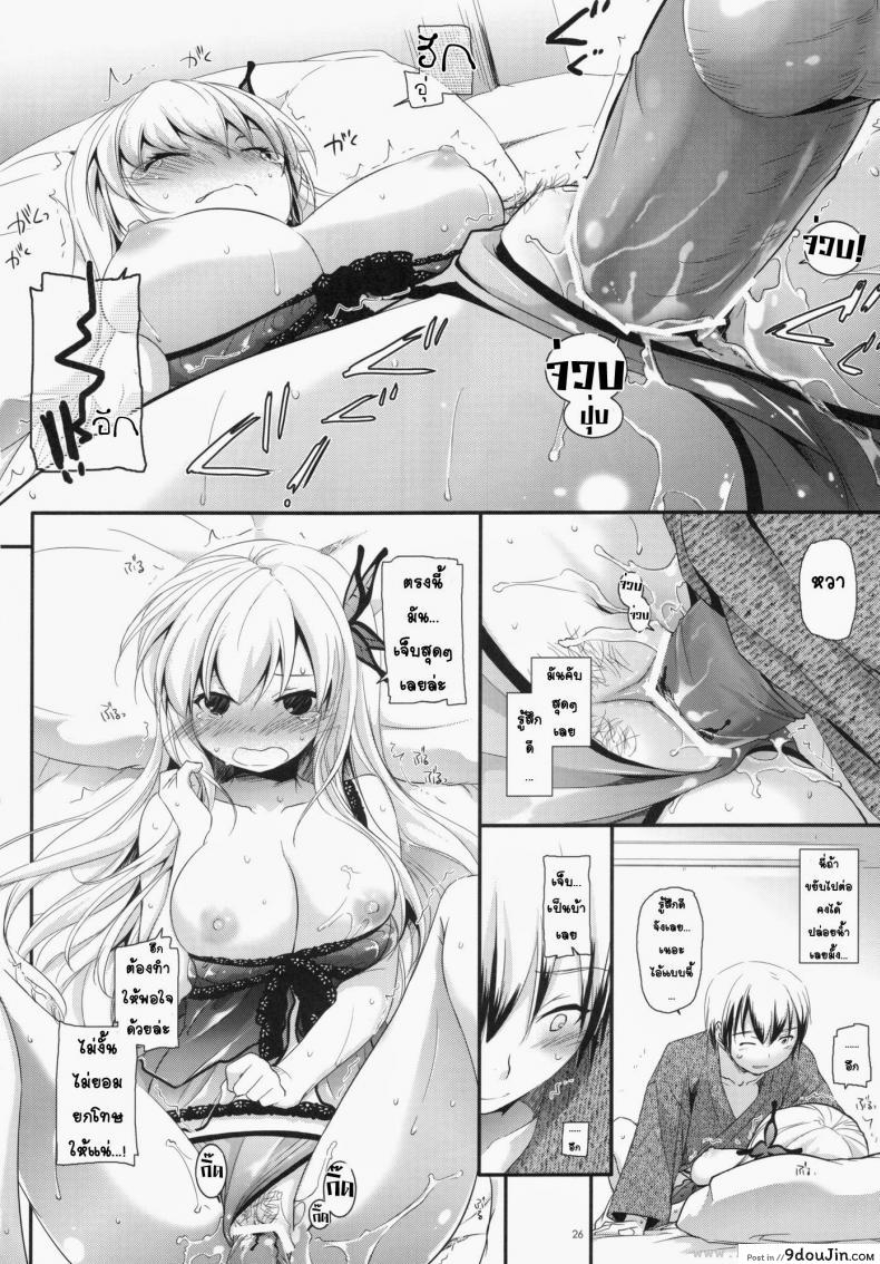อ่านโดจิน ที่บ้านของเซนะ (C80) [Digital Lover (Nakajima Yuka)] D.L. action 62 แปลไทย หน้าที่ 26