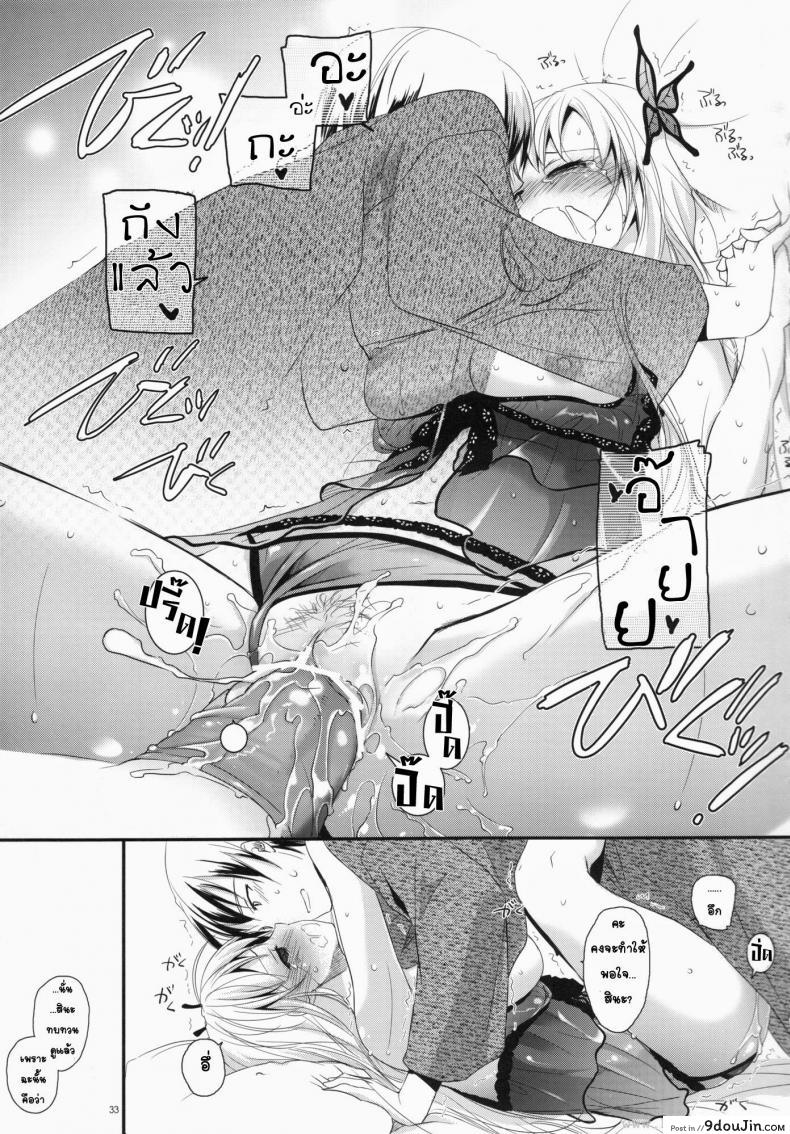 อ่านโดจิน ที่บ้านของเซนะ (C80) [Digital Lover (Nakajima Yuka)] D.L. action 62 แปลไทย หน้าที่ 33