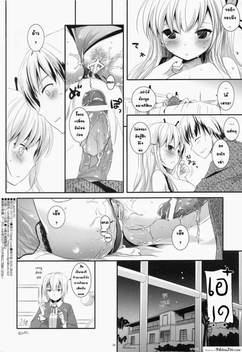 อ่านโดจิน ที่บ้านของเซนะ (C80) [Digital Lover (Nakajima Yuka)] D.L. action 62 แปลไทย หน้าที่ 34