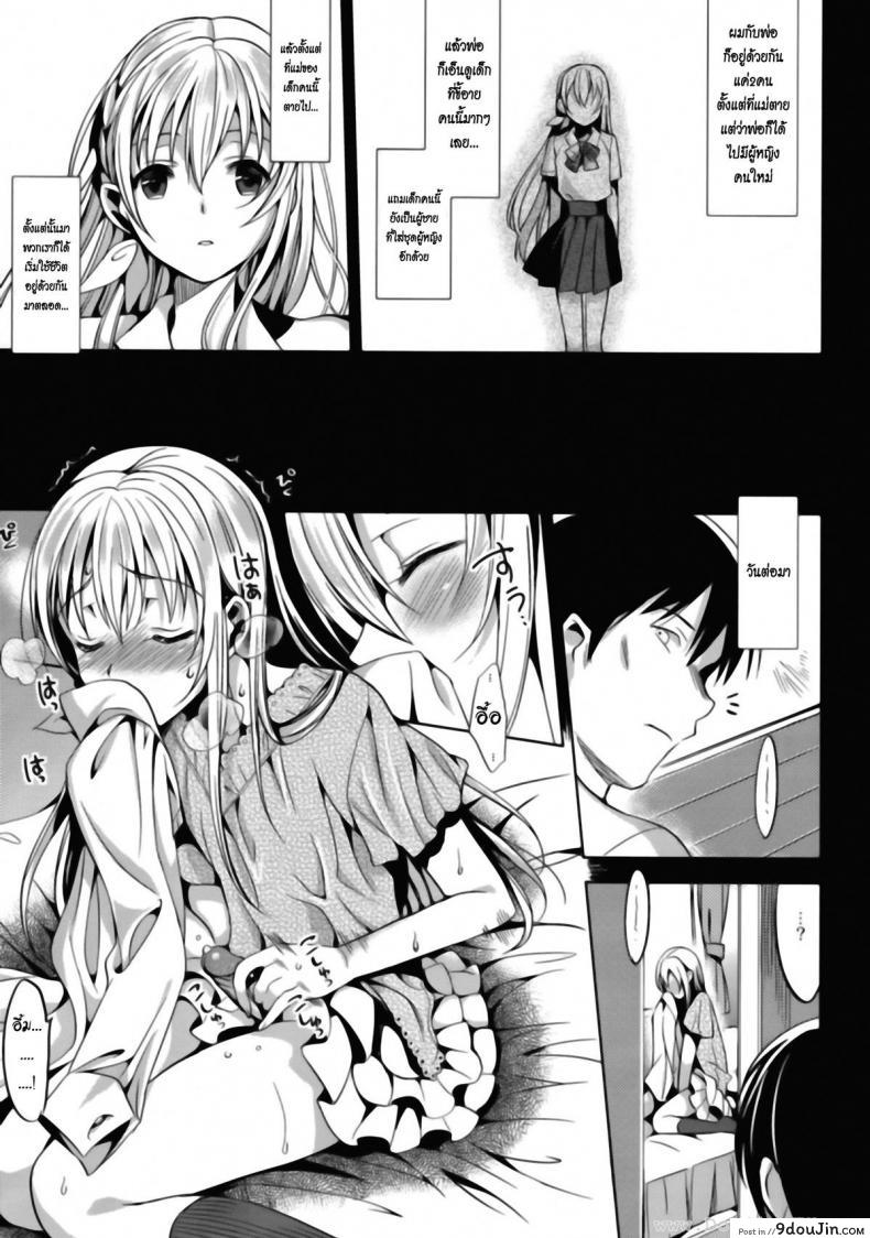 อ่านโดจิน ลูกพี่ลูกน้อง (C82) [abgrund (Saikawa Yusa)] ABGRUND (Black Garden) ซับไทย หน้าที่ 8