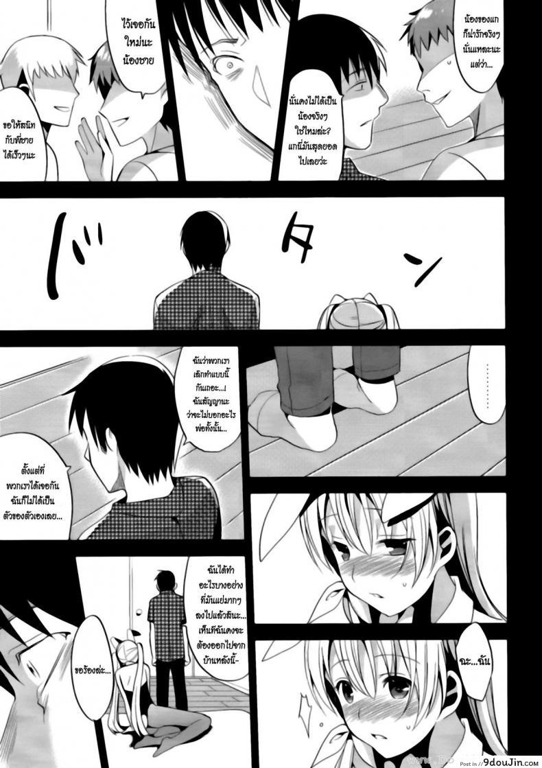 อ่านโดจิน ลูกพี่ลูกน้อง (C82) [abgrund (Saikawa Yusa)] ABGRUND (Black Garden) ซับไทย หน้าที่ 20