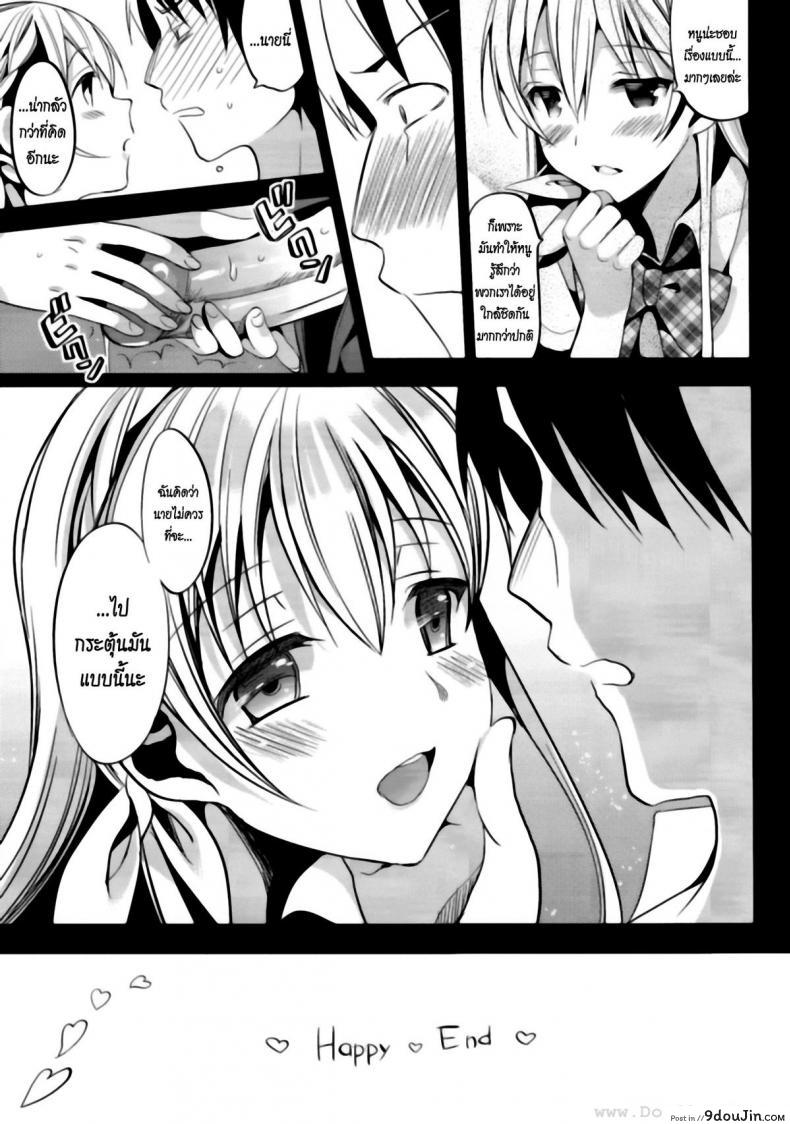อ่านโดจิน ลูกพี่ลูกน้อง (C82) [abgrund (Saikawa Yusa)] ABGRUND (Black Garden) ซับไทย หน้าที่ 32