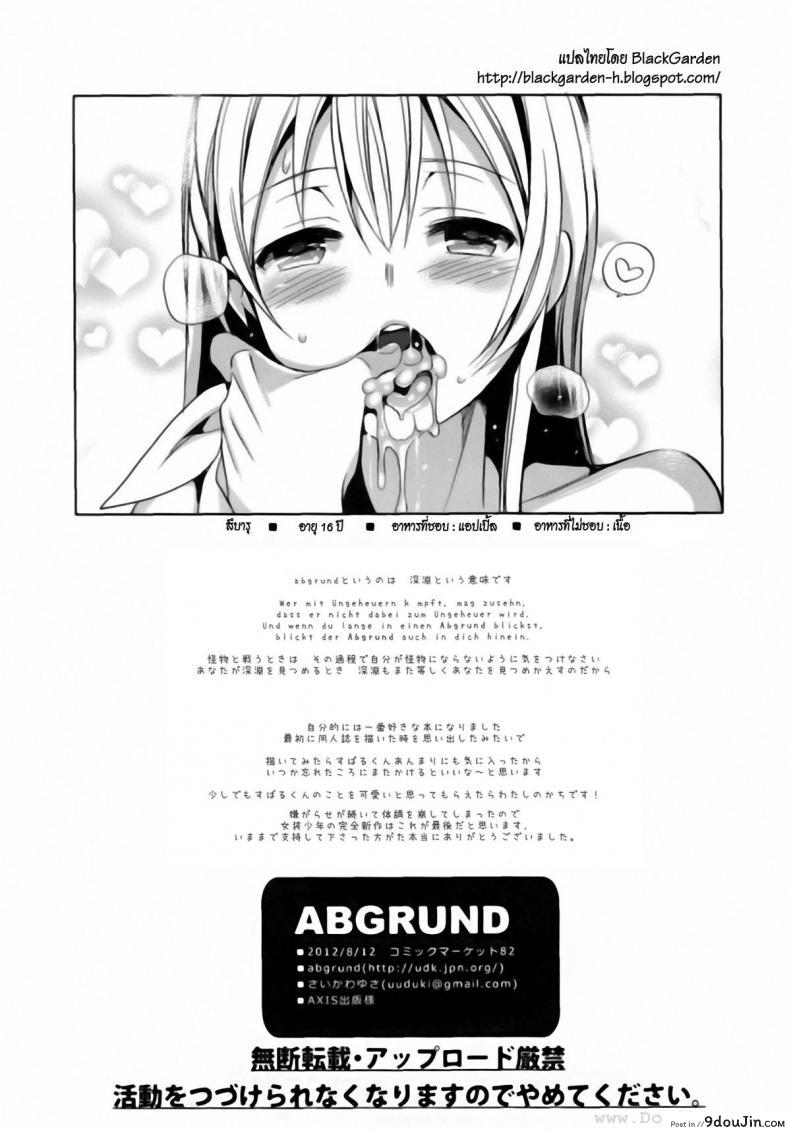 อ่านโดจิน ลูกพี่ลูกน้อง (C82) [abgrund (Saikawa Yusa)] ABGRUND (Black Garden) ซับไทย หน้าที่ 33