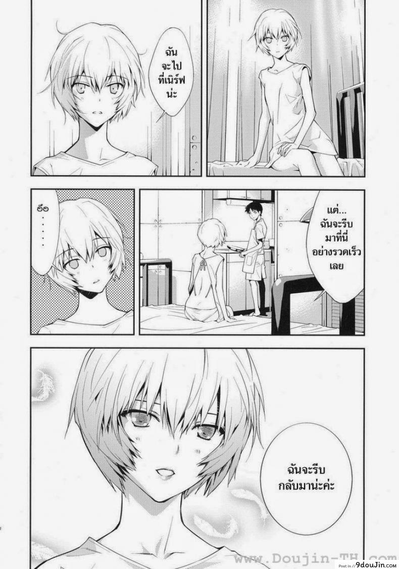 อ่านโดจิน อีวานเกเลียน – นกสีน้ำเงิน (C77) [Hapoi-dokoro (Okazaki Takeshi)] Bluebird แปลไทย หน้าที่ 22