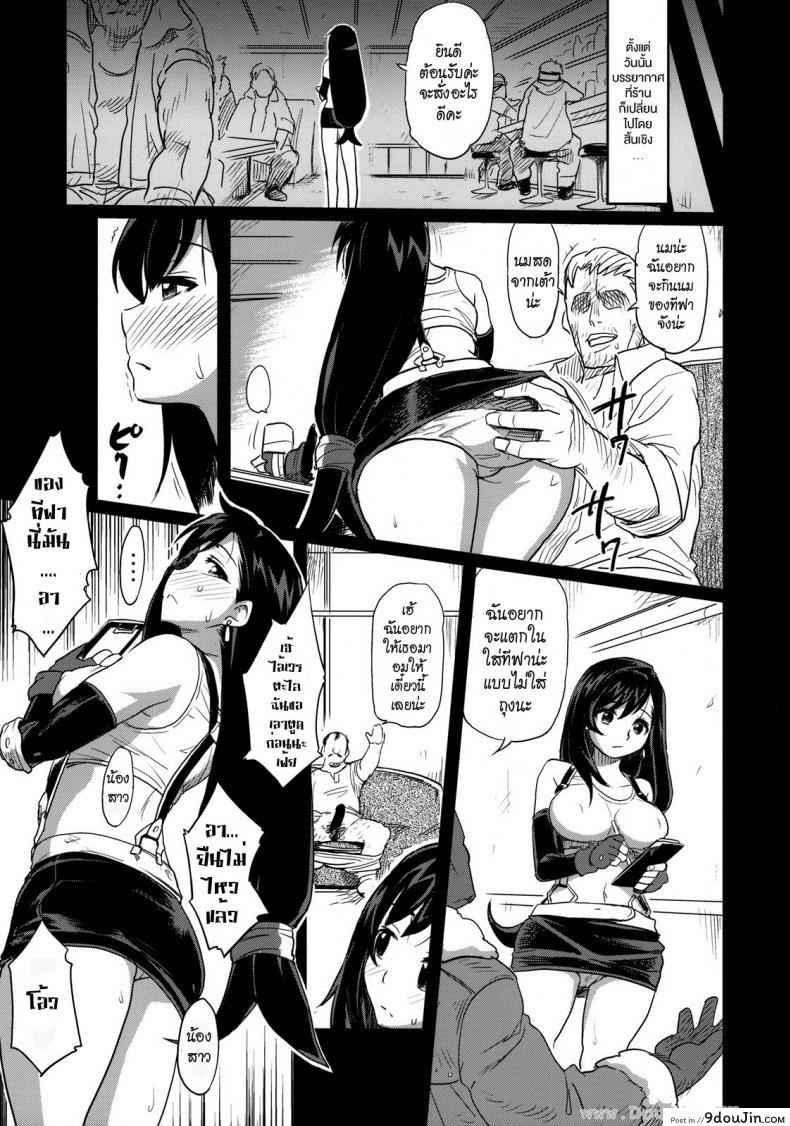 อ่านโดจิน เซอร์วิสจากทีฟา (C76) [Finecraft69 (6ro-)] Erotifa 7 Unlimited แปลไทย หน้าที่ 22