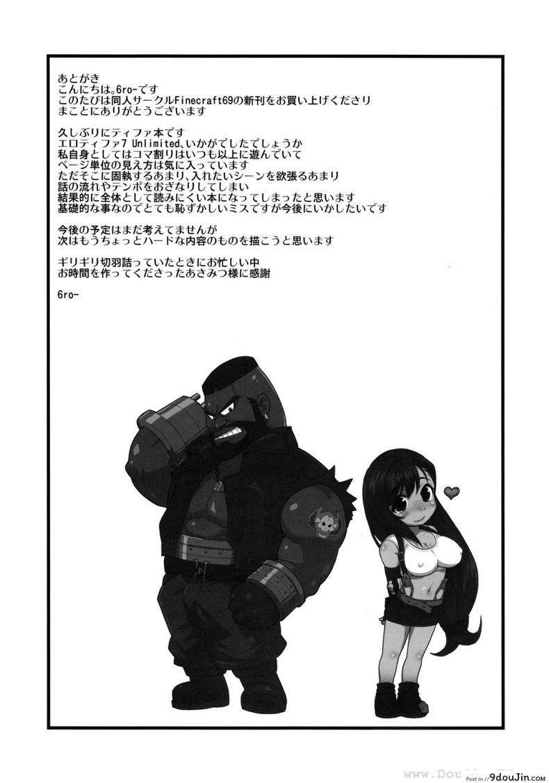 อ่านโดจิน เซอร์วิสจากทีฟา (C76) [Finecraft69 (6ro-)] Erotifa 7 Unlimited แปลไทย หน้าที่ 24