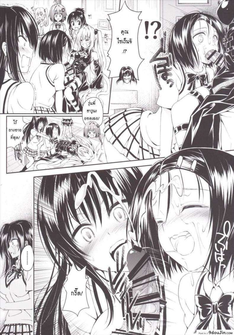 อ่านโดจิน น้ำเลี้ยงเปลี่ยนหมู่สาว Harem Keikaku Darkness Escape Is Impossible แปลไทย หน้าที่ 7