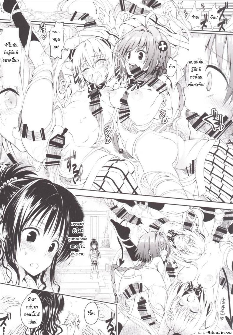 อ่านโดจิน น้ำเลี้ยงเปลี่ยนหมู่สาว Harem Keikaku Darkness Escape Is Impossible แปลไทย หน้าที่ 10