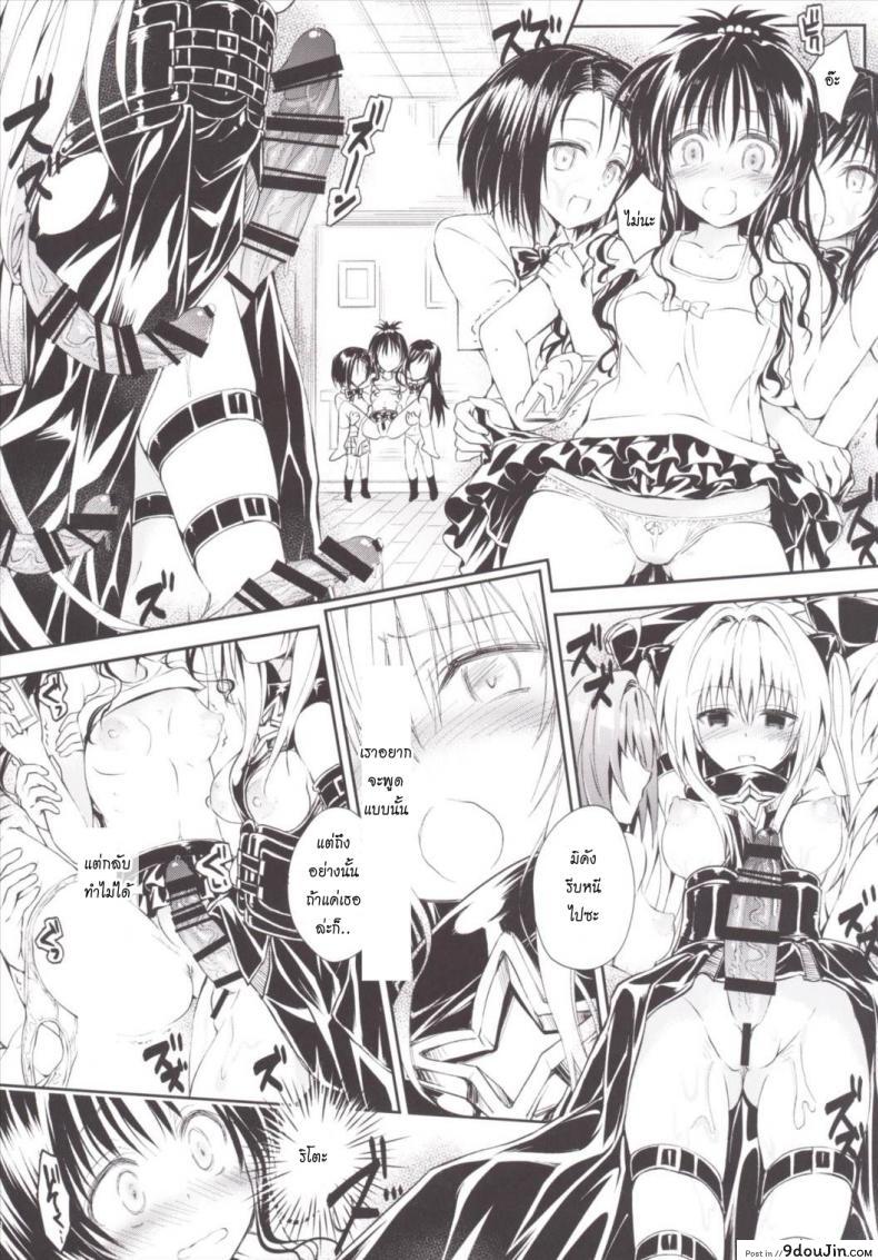 อ่านโดจิน น้ำเลี้ยงเปลี่ยนหมู่สาว Harem Keikaku Darkness Escape Is Impossible แปลไทย หน้าที่ 11