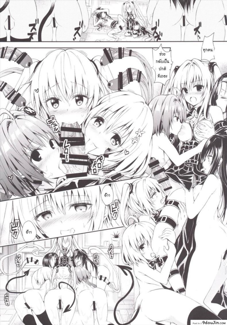 อ่านโดจิน น้ำเลี้ยงเปลี่ยนหมู่สาว Harem Keikaku Darkness Escape Is Impossible แปลไทย หน้าที่ 13