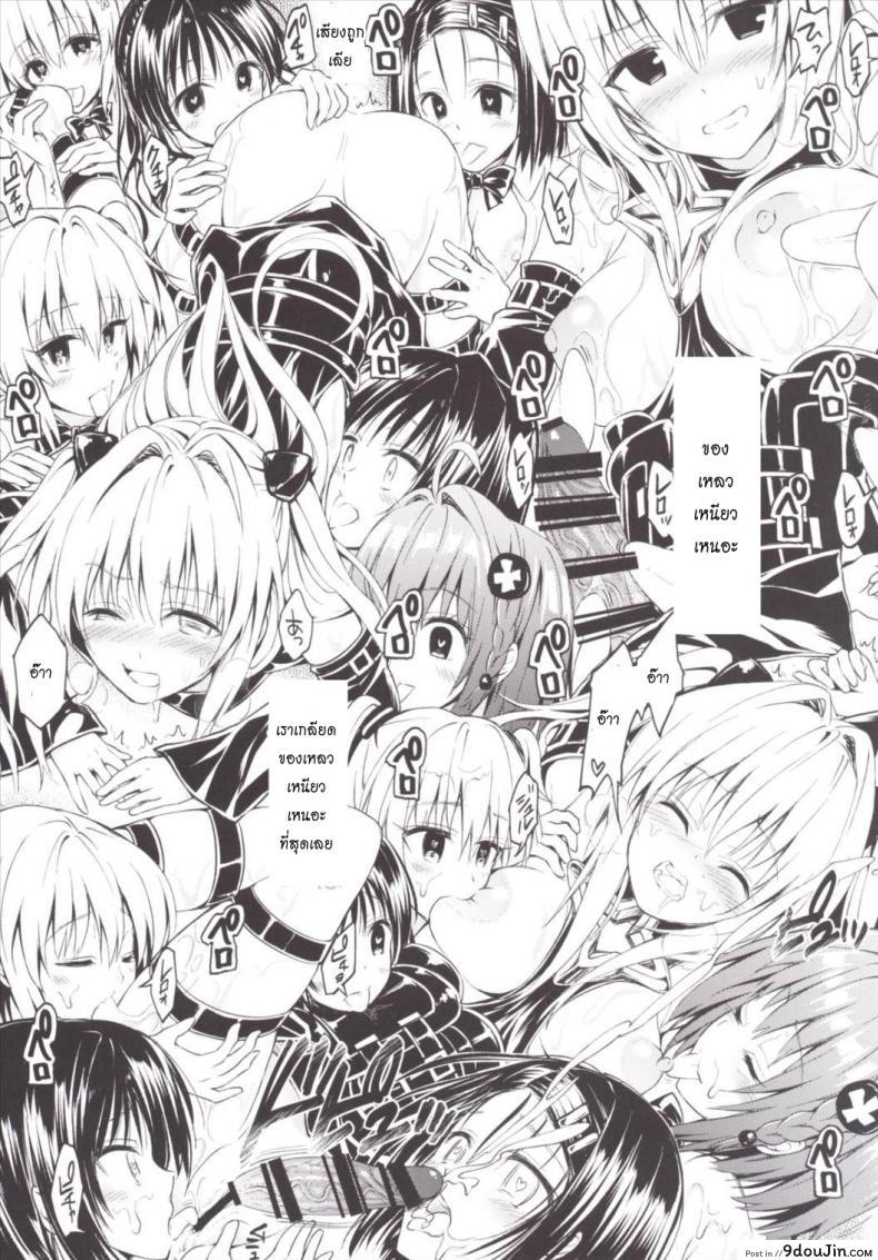 อ่านโดจิน น้ำเลี้ยงเปลี่ยนหมู่สาว Harem Keikaku Darkness Escape Is Impossible แปลไทย หน้าที่ 14