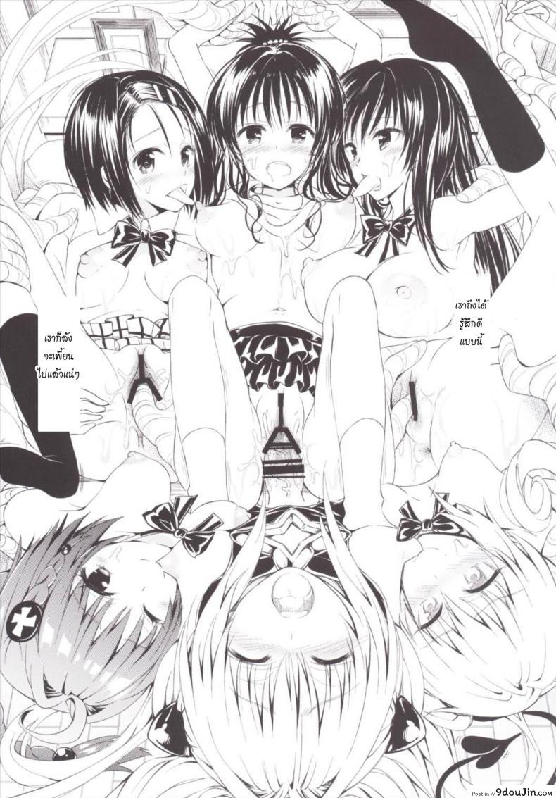 อ่านโดจิน น้ำเลี้ยงเปลี่ยนหมู่สาว Harem Keikaku Darkness Escape Is Impossible แปลไทย หน้าที่ 16