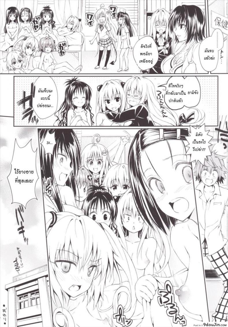อ่านโดจิน น้ำเลี้ยงเปลี่ยนหมู่สาว Harem Keikaku Darkness Escape Is Impossible แปลไทย หน้าที่ 19