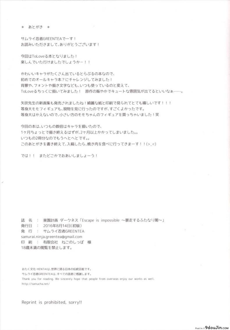 อ่านโดจิน น้ำเลี้ยงเปลี่ยนหมู่สาว Harem Keikaku Darkness Escape Is Impossible แปลไทย หน้าที่ 20