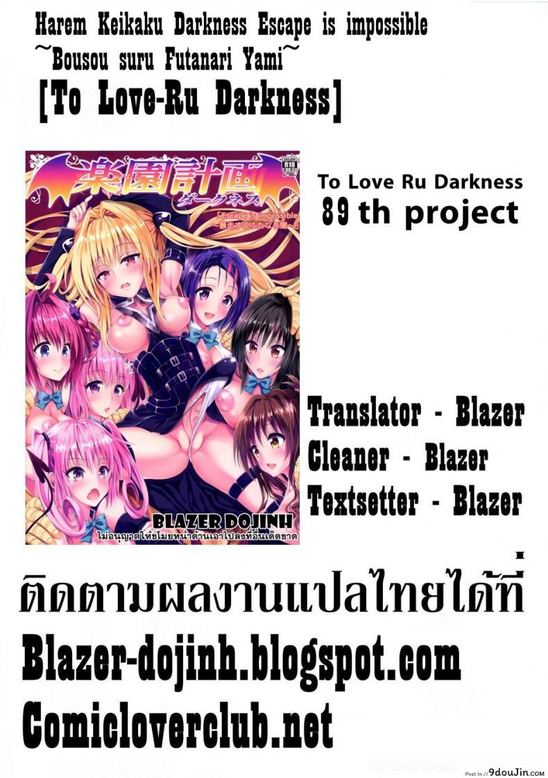 อ่านโดจิน น้ำเลี้ยงเปลี่ยนหมู่สาว Harem Keikaku Darkness Escape Is Impossible แปลไทย หน้าที่ 23