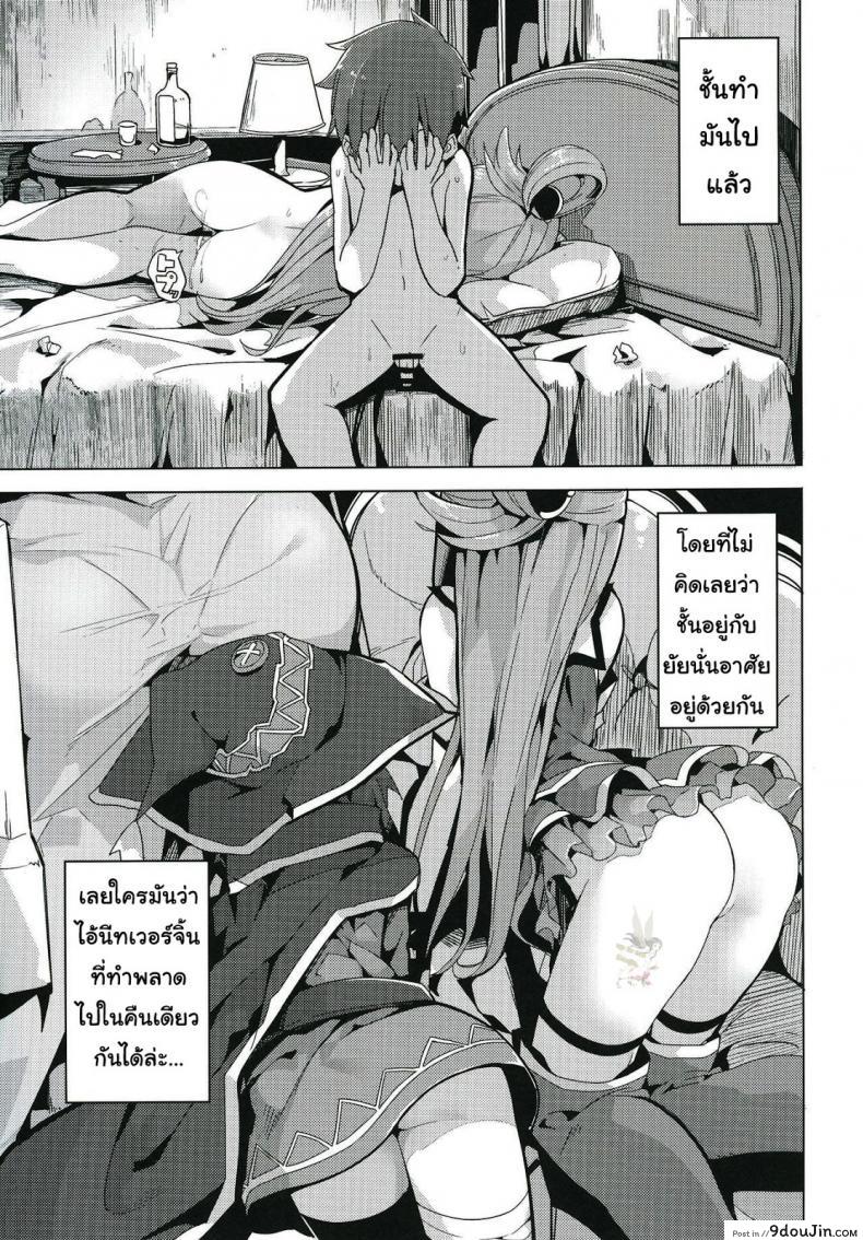 อ่านโดจิน สุขจนตาย [Ogadenmon] Kono Subarashii Seiyoku ni Syukufuku o! (Kono Subarashii Sekai ni Syukufuku o!) หน้าที่ 2
