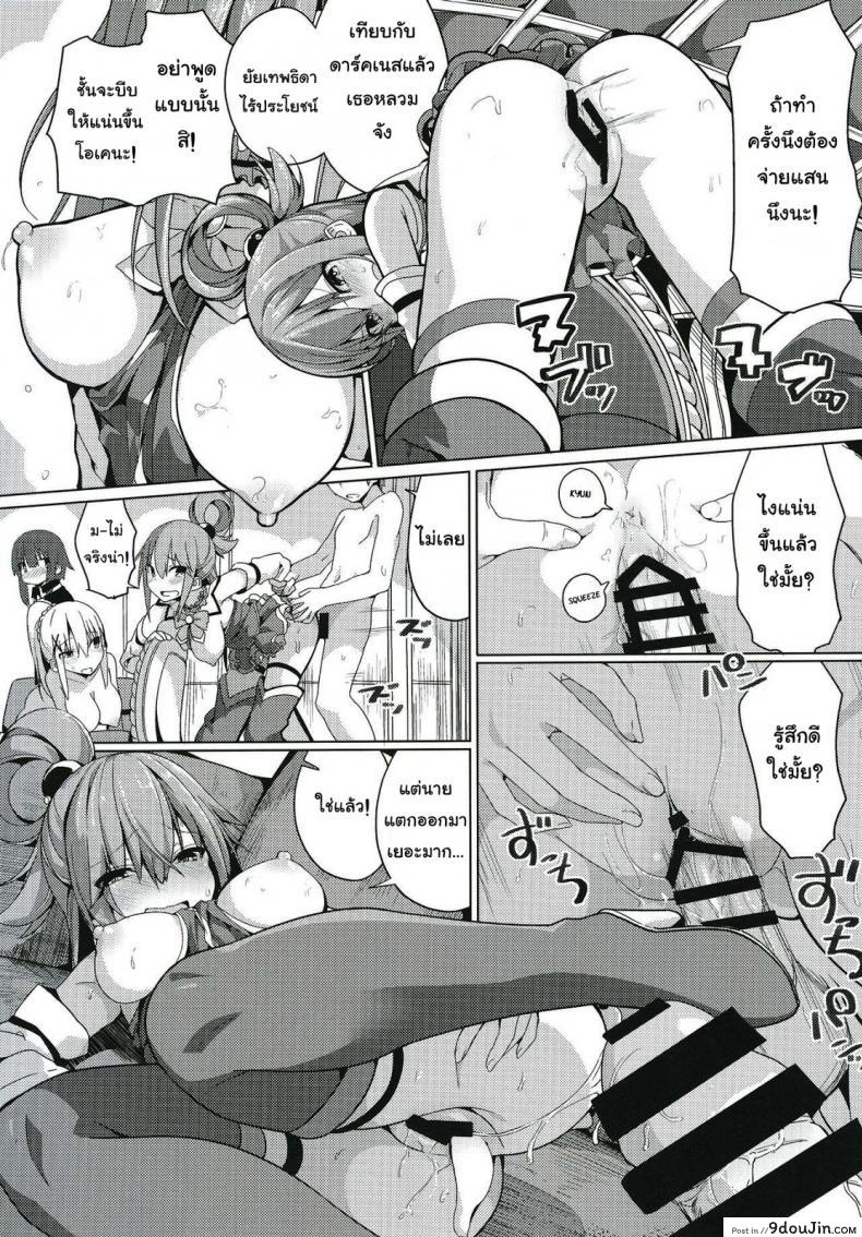 อ่านโดจิน สุขจนตาย [Ogadenmon] Kono Subarashii Seiyoku ni Syukufuku o! ซับไทย หน้าที่ 10