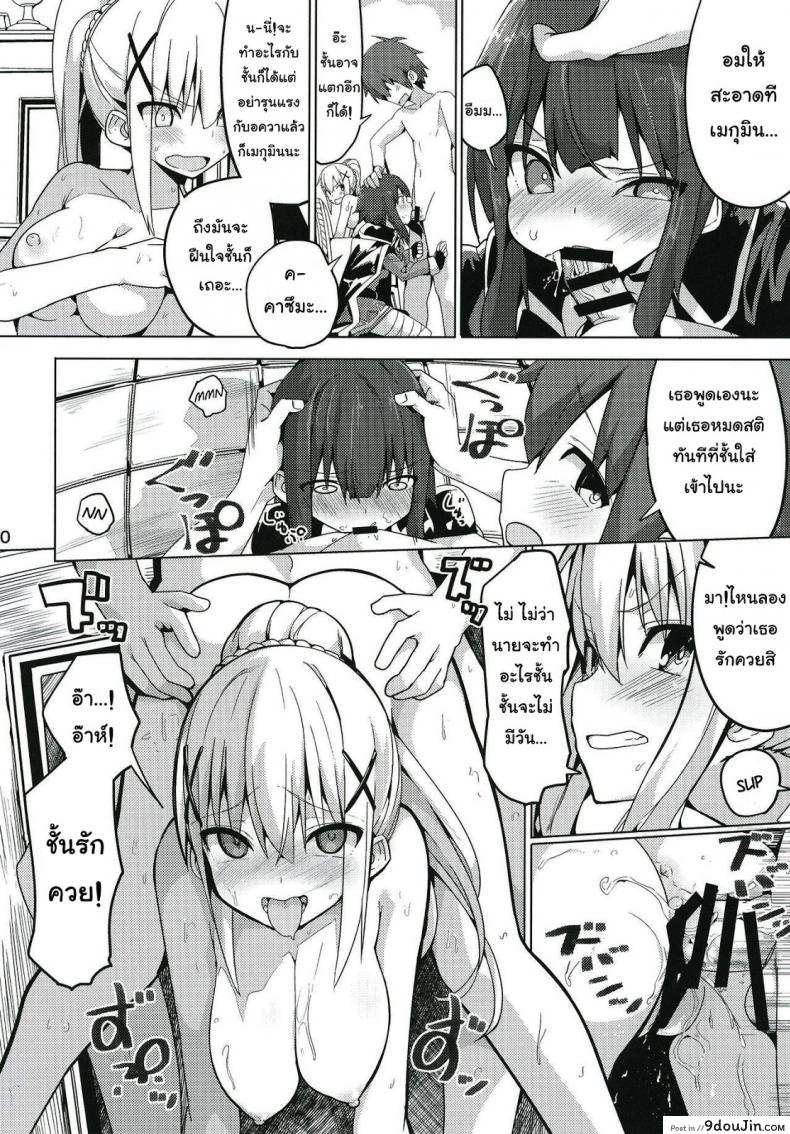 อ่านโดจิน สุขจนตาย [Ogadenmon] Kono Subarashii Seiyoku ni Syukufuku o! ซับไทย หน้าที่ 11