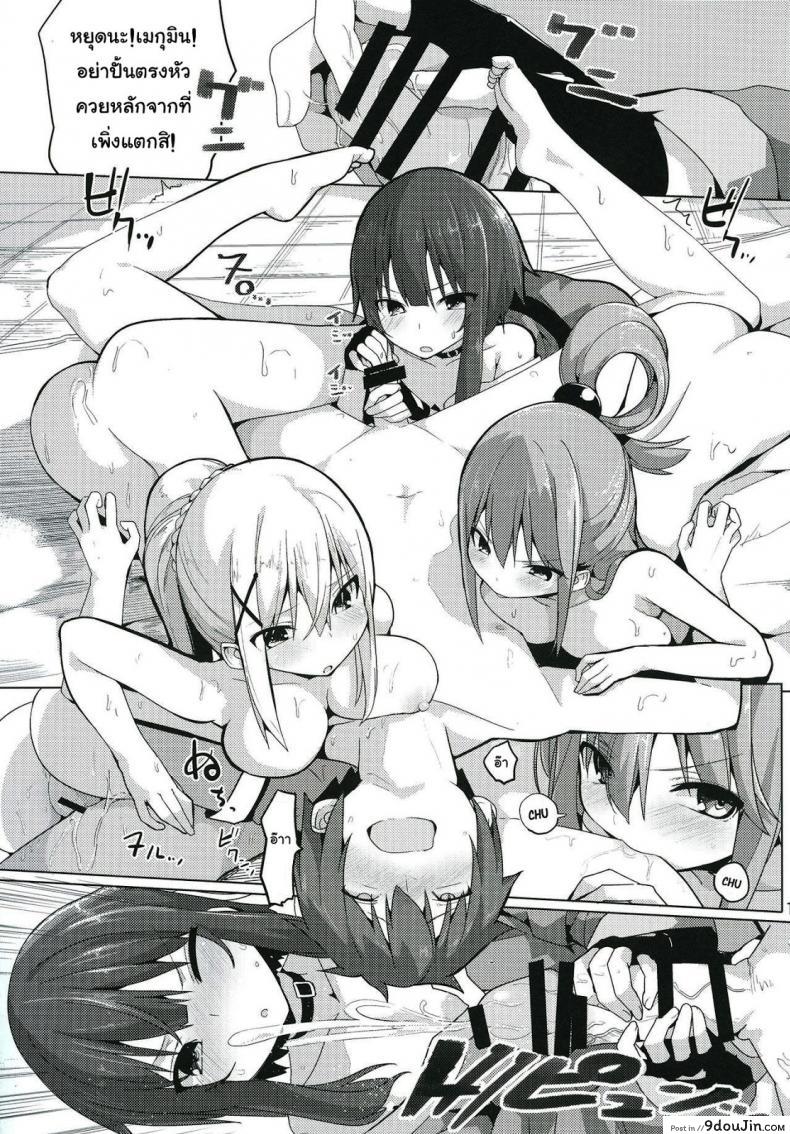 อ่านโดจิน สุขจนตาย [Ogadenmon] Kono Subarashii Seiyoku ni Syukufuku o! ซับไทย หน้าที่ 14