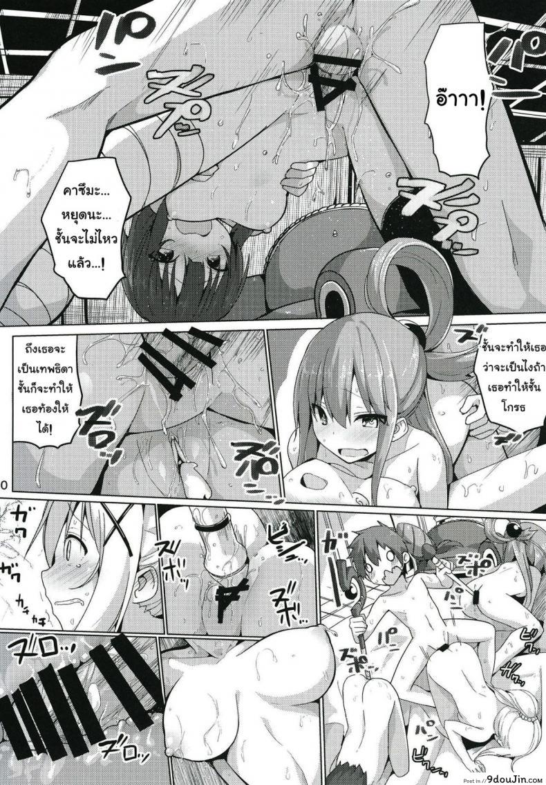 อ่านโดจิน สุขจนตาย [Ogadenmon] Kono Subarashii Seiyoku ni Syukufuku o! ซับไทย หน้าที่ 21