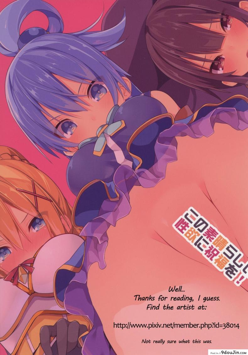 อ่านโดจิน สุขจนตาย [Ogadenmon] Kono Subarashii Seiyoku ni Syukufuku o! ซับไทย หน้าที่ 26