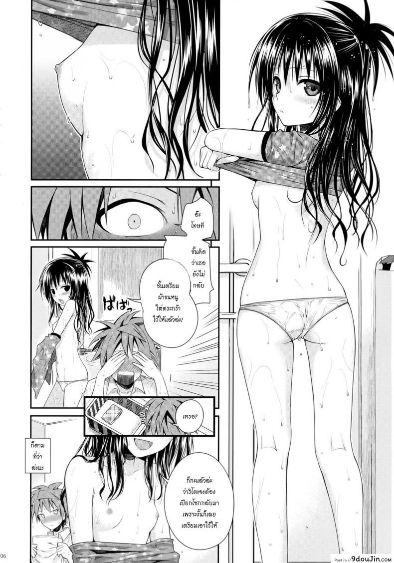 อ่านโดจิน อ่อยริโตะจนโดนเสียบ Closest Sister [To Love-Ru Darkness] แปลไทย หน้าที่ 5
