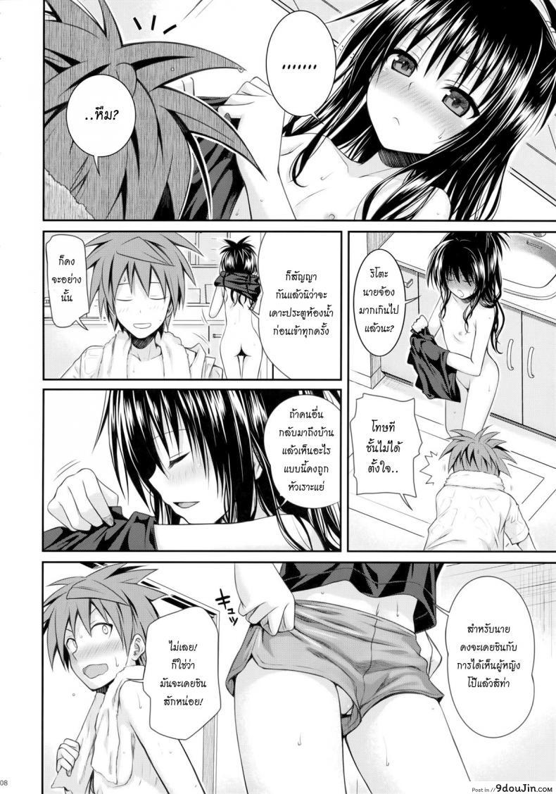 อ่านโดจิน อ่อยริโตะจนโดนเสียบ Closest Sister [To Love-Ru Darkness] แปลไทย หน้าที่ 7