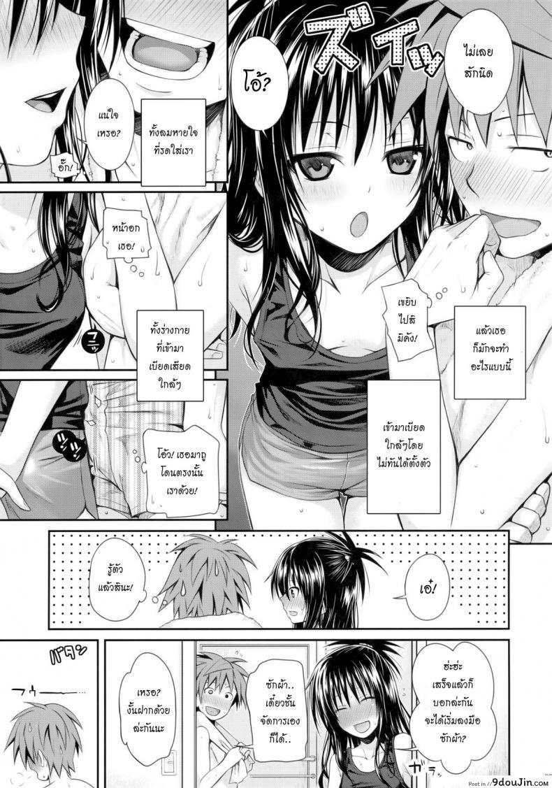 อ่านโดจิน อ่อยริโตะจนโดนเสียบ Closest Sister [To Love-Ru Darkness] แปลไทย หน้าที่ 8