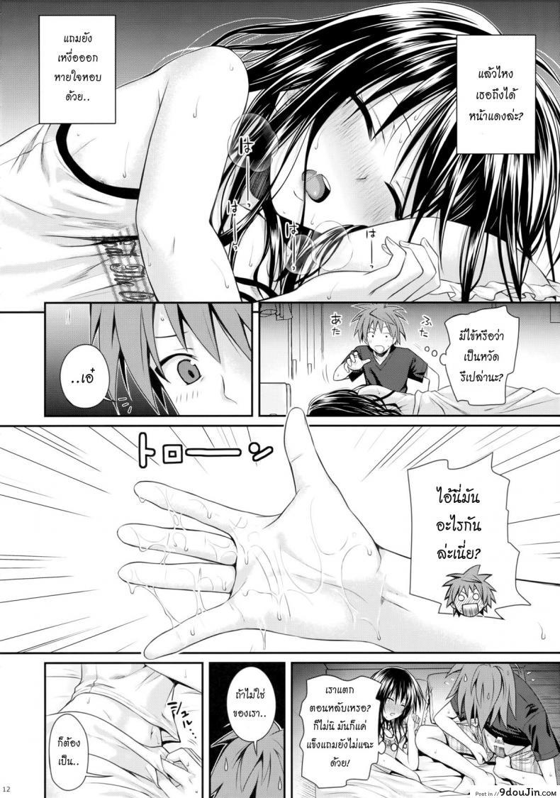 อ่านโดจิน อ่อยริโตะจนโดนเสียบ Closest Sister [To Love-Ru Darkness] แปลไทย หน้าที่ 11