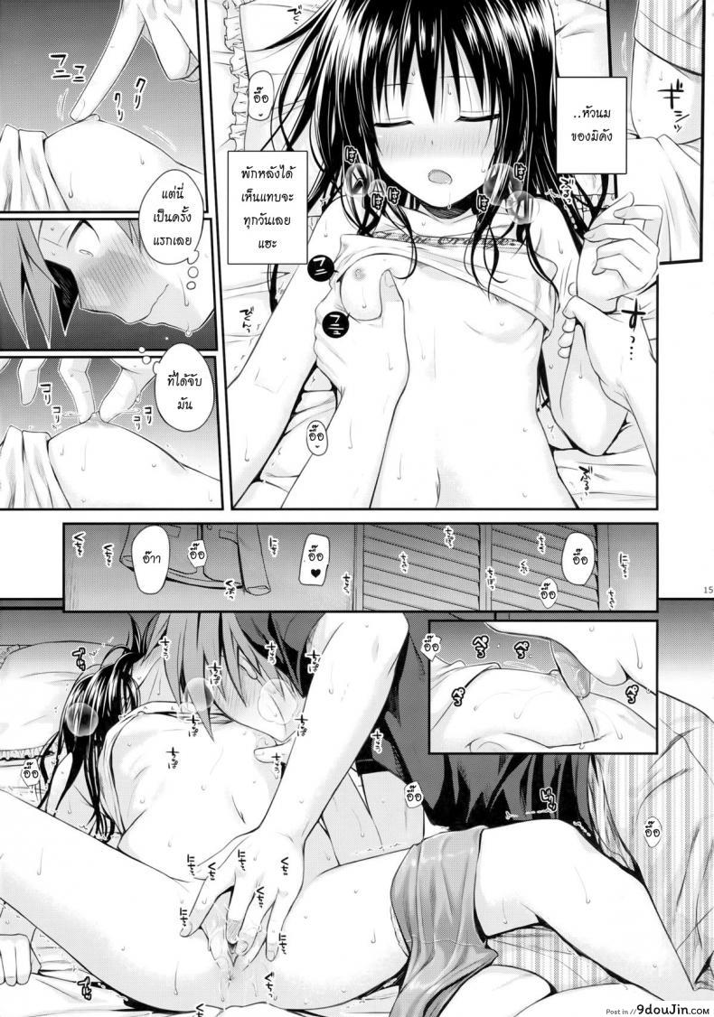 อ่านโดจิน อ่อยริโตะจนโดนเสียบ Closest Sister [To Love-Ru Darkness] แปลไทย หน้าที่ 14