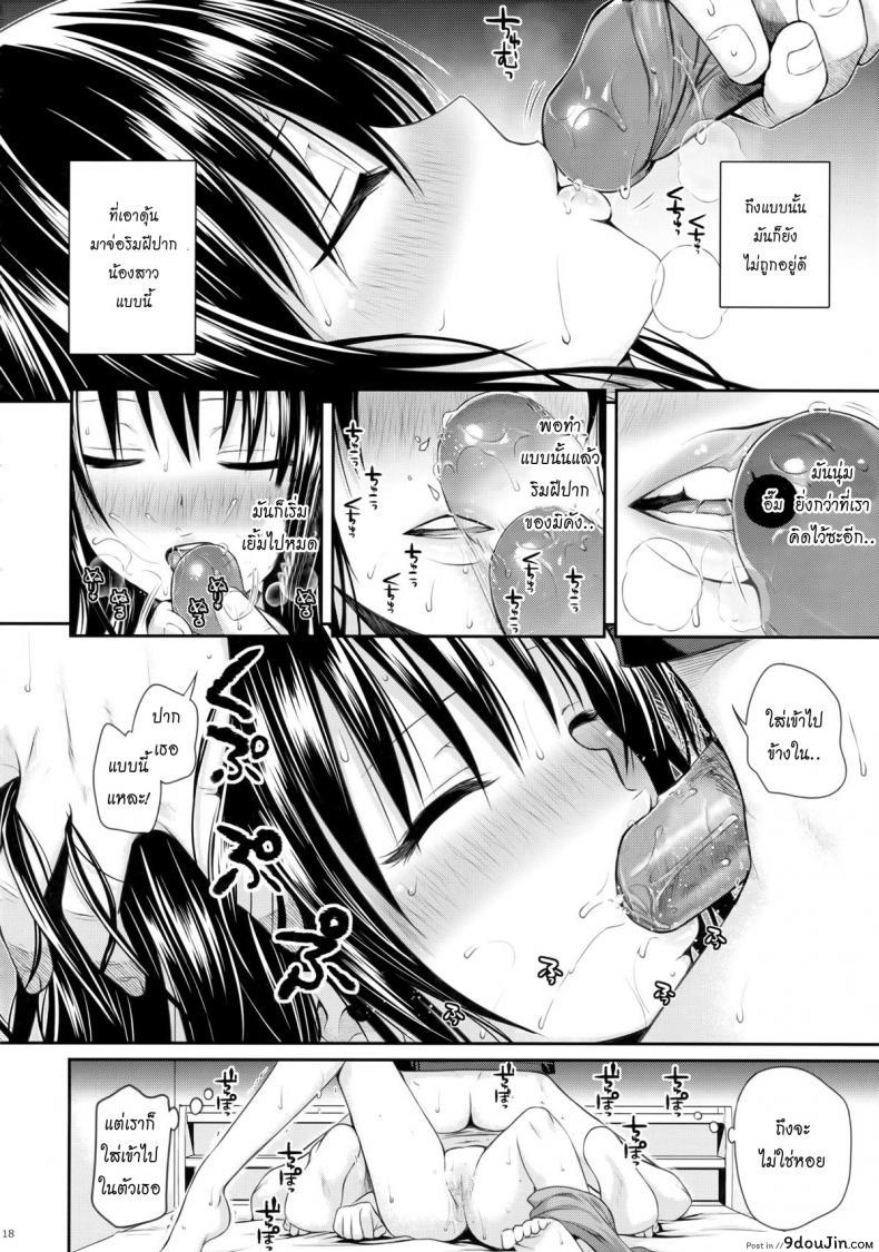 อ่านโดจิน อ่อยริโตะจนโดนเสียบ Closest Sister [To Love-Ru Darkness] แปลไทย หน้าที่ 17