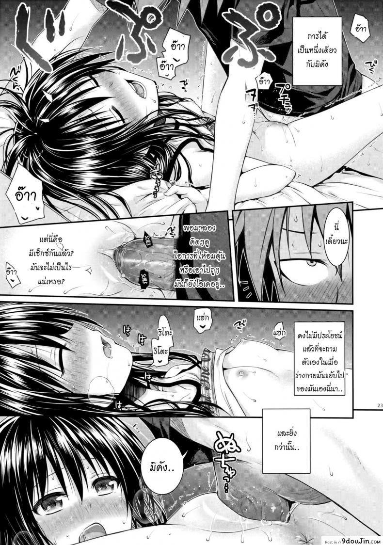 อ่านโดจิน อ่อยริโตะจนโดนเสียบ Closest Sister [To Love-Ru Darkness] แปลไทย หน้าที่ 22
