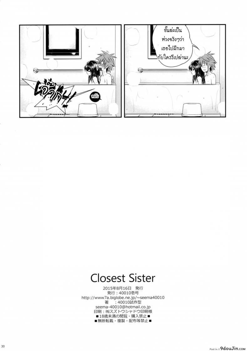 อ่านโดจิน อ่อยริโตะจนโดนเสียบ Closest Sister [To Love-Ru Darkness] แปลไทย หน้าที่ 29