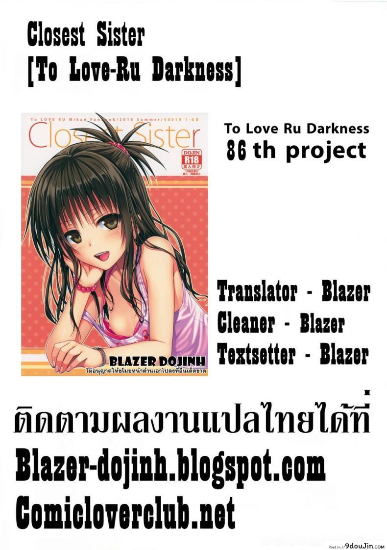 อ่านโดจิน อ่อยริโตะจนโดนเสียบ Closest Sister [To Love-Ru Darkness] แปลไทย หน้าที่ 31