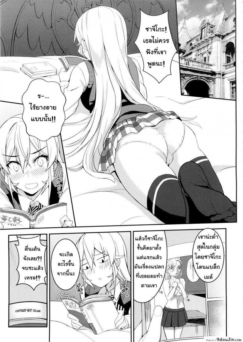 อ่านโดจิน กินแล้วเสร็จ เด็ดจริงๆ [LOFLAT (Prime)] Erina-sama no Secret Recipe อ่านฟรี หน้าที่ 5