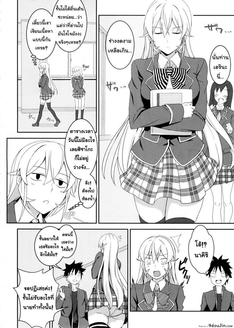 อ่านโดจิน กินแล้วเสร็จ เด็ดจริงๆ [LOFLAT (Prime)] Erina-sama no Secret Recipe อ่านฟรี หน้าที่ 6