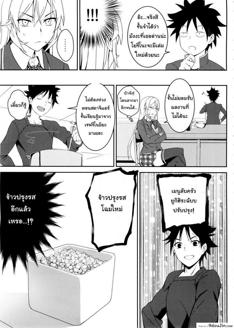 อ่านโดจิน กินแล้วเสร็จ เด็ดจริงๆ [LOFLAT (Prime)] Erina-sama no Secret Recipe อ่านฟรี หน้าที่ 7