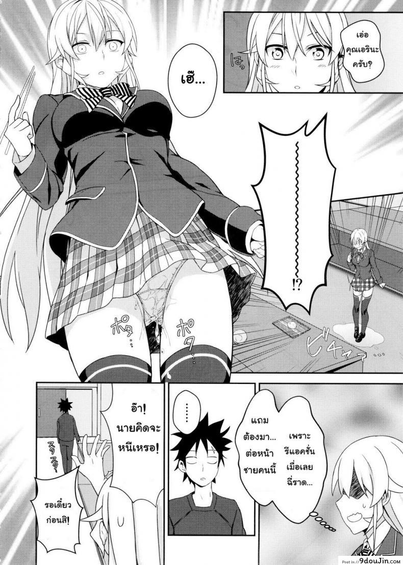 อ่านโดจิน กินแล้วเสร็จ เด็ดจริงๆ [LOFLAT (Prime)] Erina-sama no Secret Recipe อ่านฟรี หน้าที่ 10