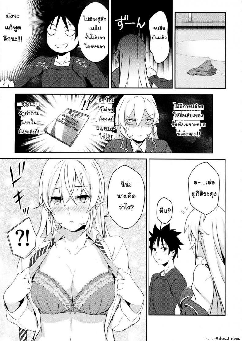 อ่านโดจิน กินแล้วเสร็จ เด็ดจริงๆ [LOFLAT (Prime)] Erina-sama no Secret Recipe อ่านฟรี หน้าที่ 11