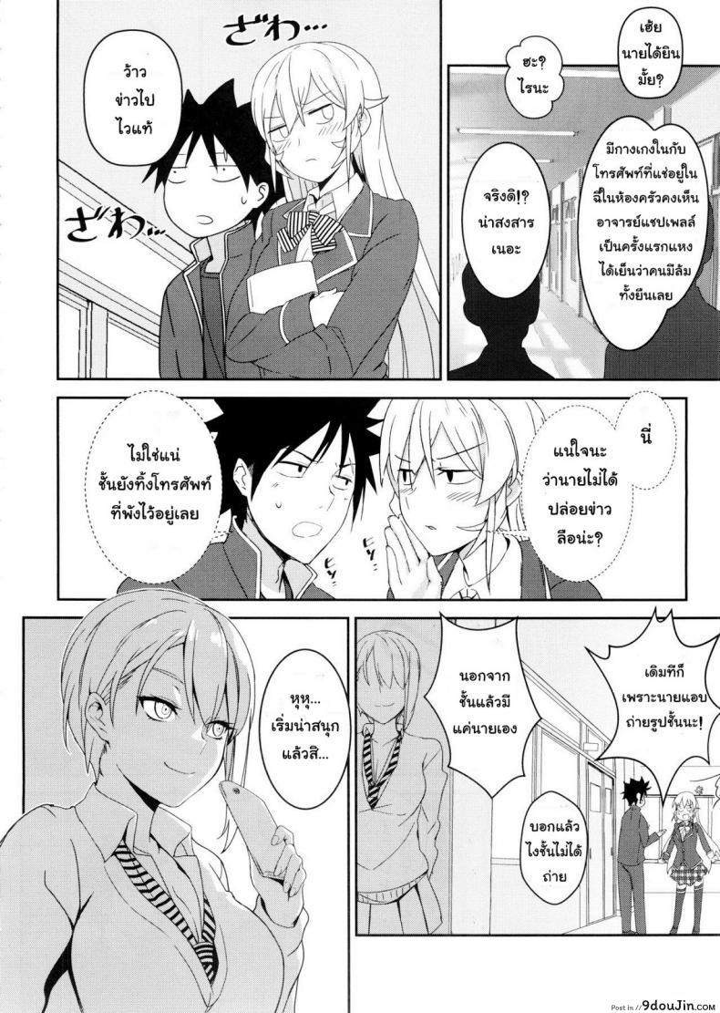 อ่านโดจิน กินแล้วเสร็จ เด็ดจริงๆ [LOFLAT (Prime)] Erina-sama no Secret Recipe อ่านฟรี หน้าที่ 24