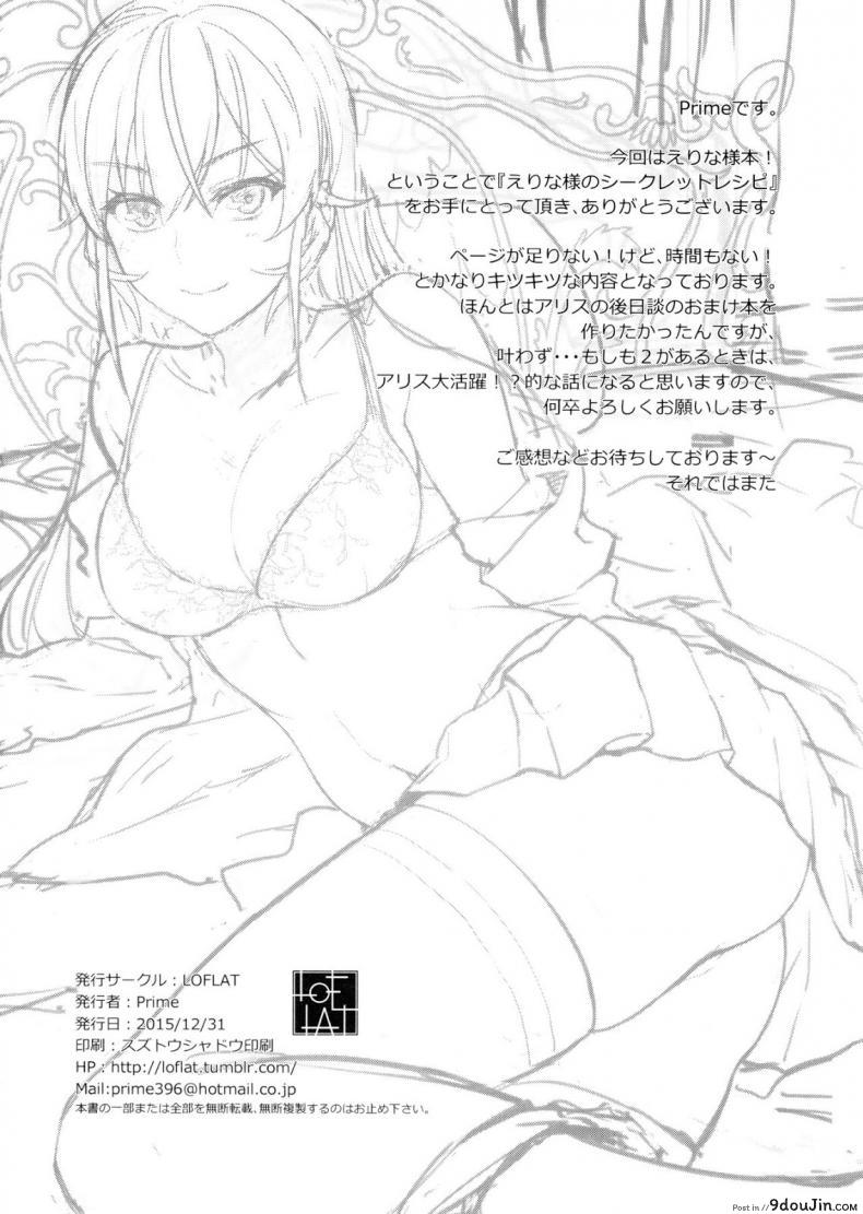 อ่านโดจิน กินแล้วเสร็จ เด็ดจริงๆ [LOFLAT (Prime)] Erina-sama no Secret Recipe อ่านฟรี หน้าที่ 26
