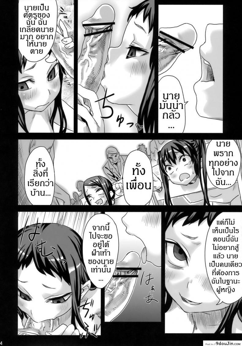 อ่านโดจิน [asanagi] Victim Girls 7 – Jaku Niku Kyoushoku Dog-eat-Bitch แปลไทย หน้าที่ 33